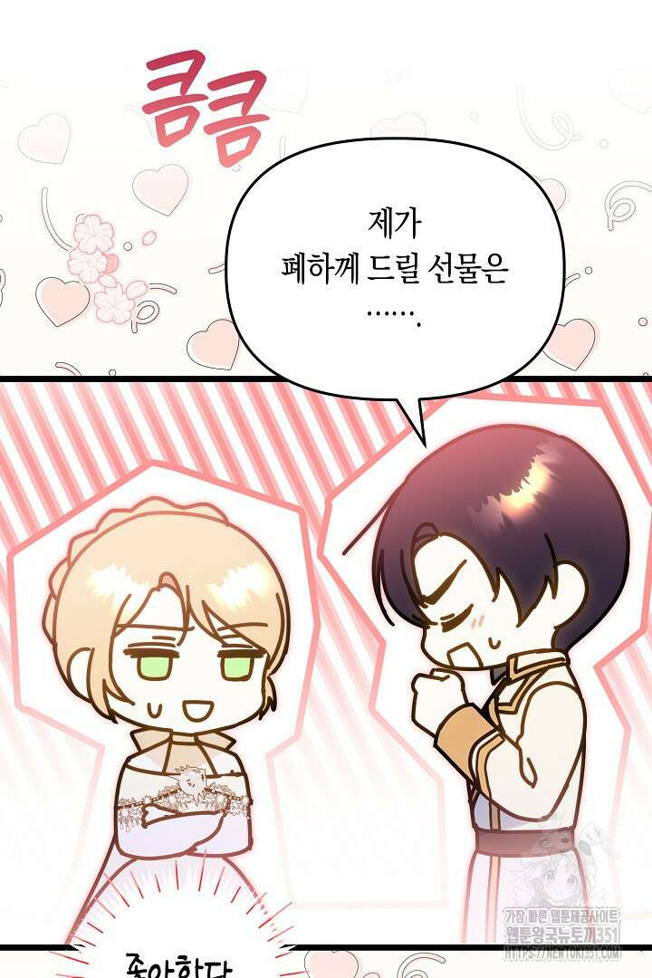 불손한 짐승을 길들여 봅시다 7화 9
