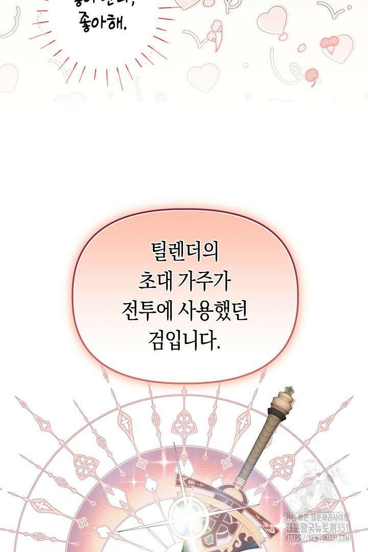 불손한 짐승을 길들여 봅시다 7화 10