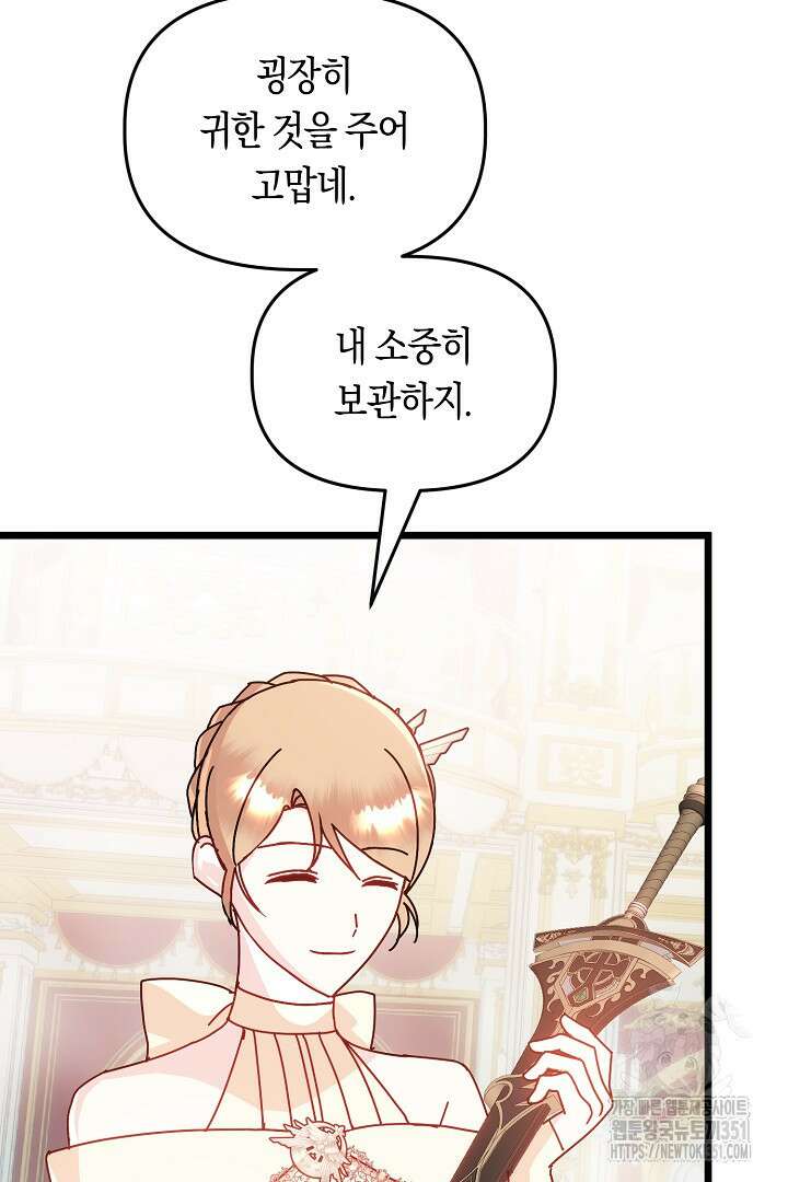 불손한 짐승을 길들여 봅시다 7화 12