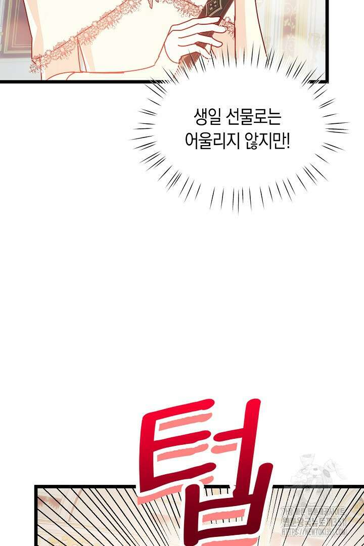 불손한 짐승을 길들여 봅시다 7화 13