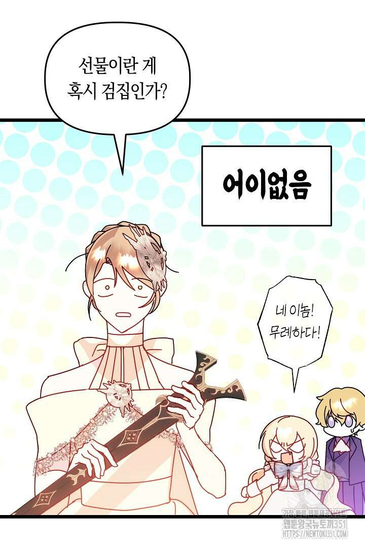 불손한 짐승을 길들여 봅시다 7화 15