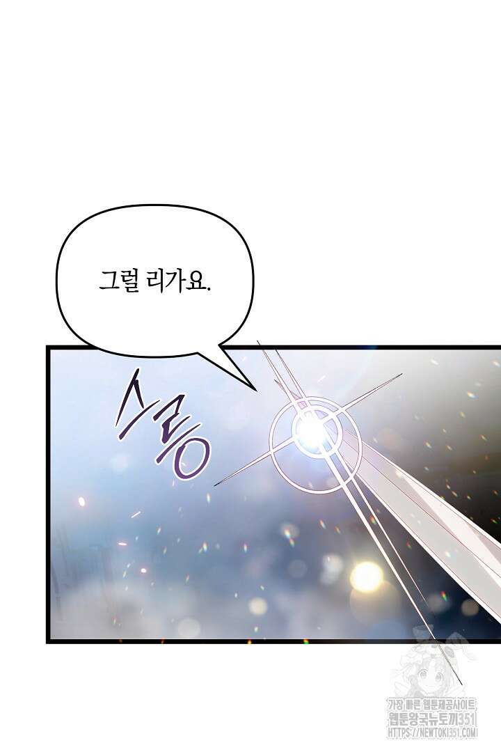 불손한 짐승을 길들여 봅시다 7화 16