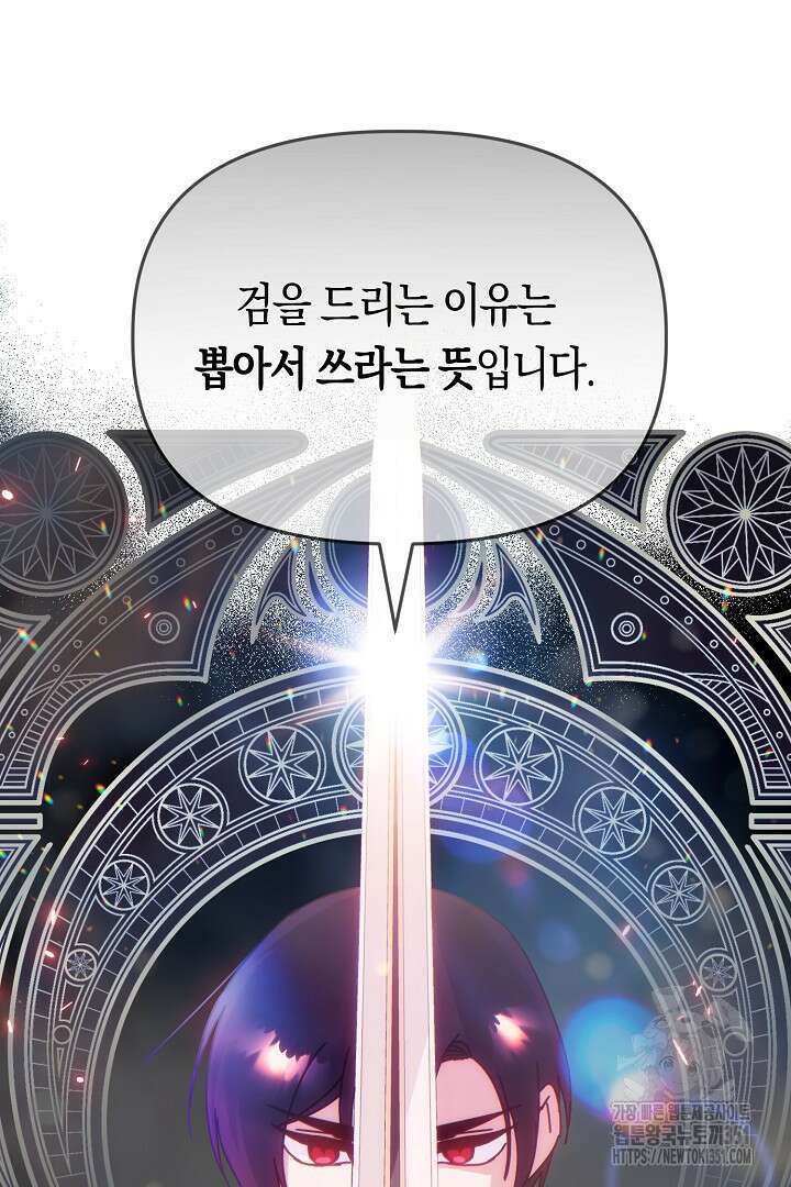 불손한 짐승을 길들여 봅시다 7화 17
