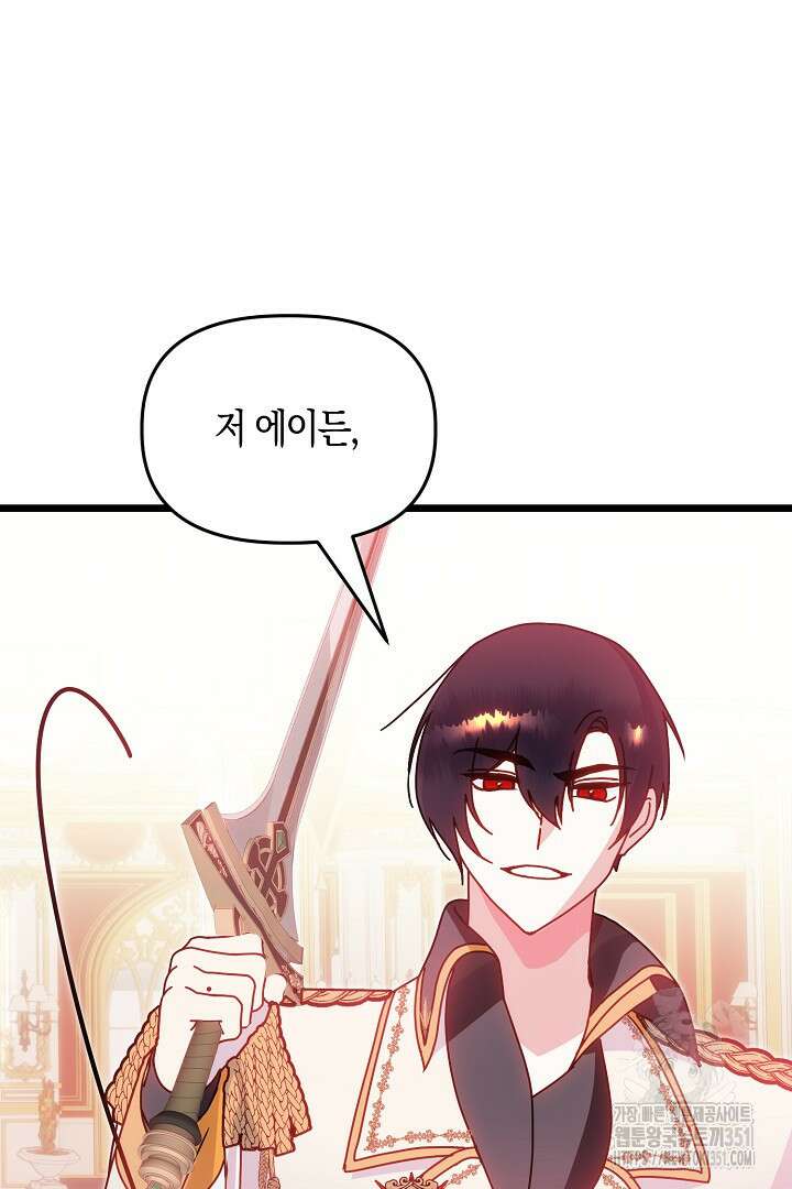 불손한 짐승을 길들여 봅시다 7화 19