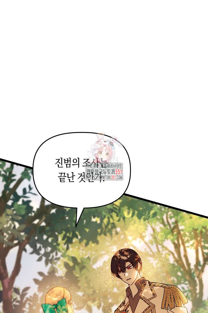 불손한 짐승을 길들여 봅시다 12화 1