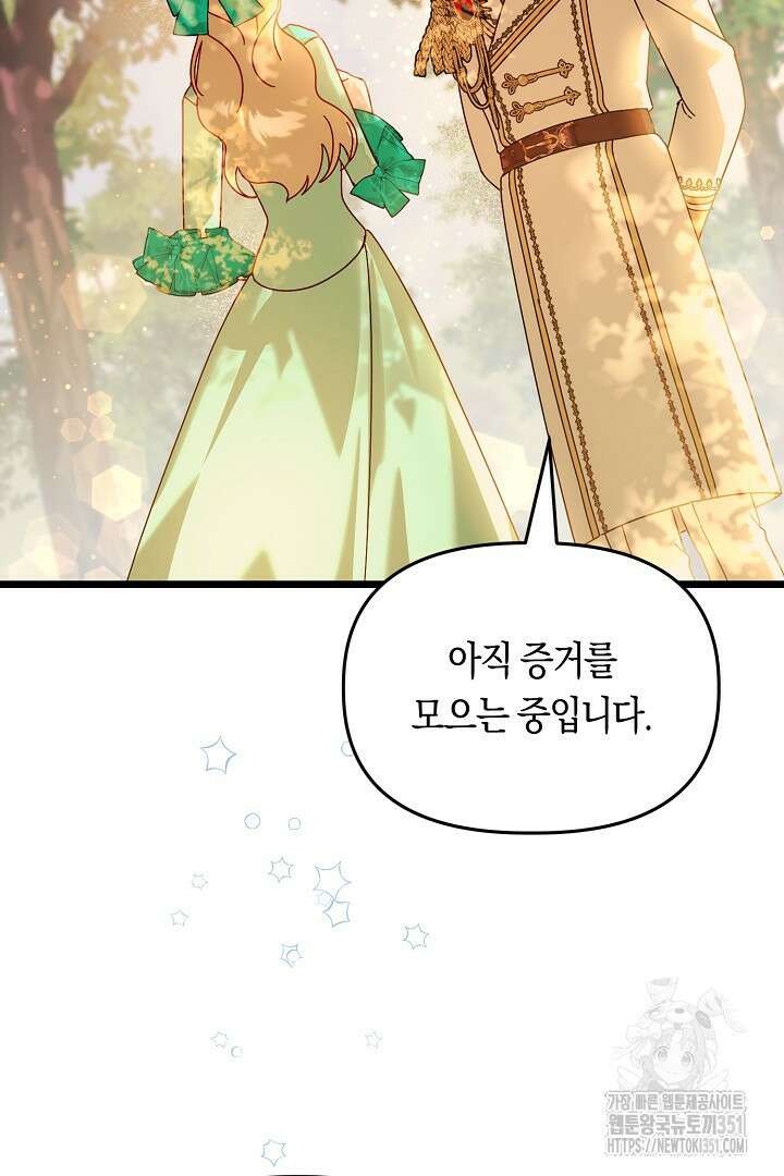 불손한 짐승을 길들여 봅시다 12화 2