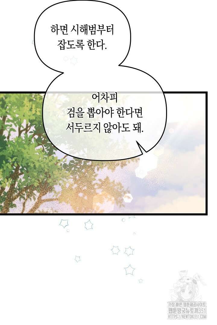 불손한 짐승을 길들여 봅시다 12화 3