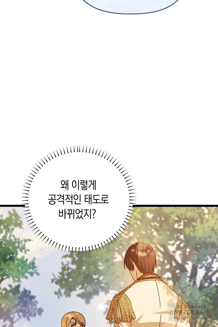 불손한 짐승을 길들여 봅시다 12화 5