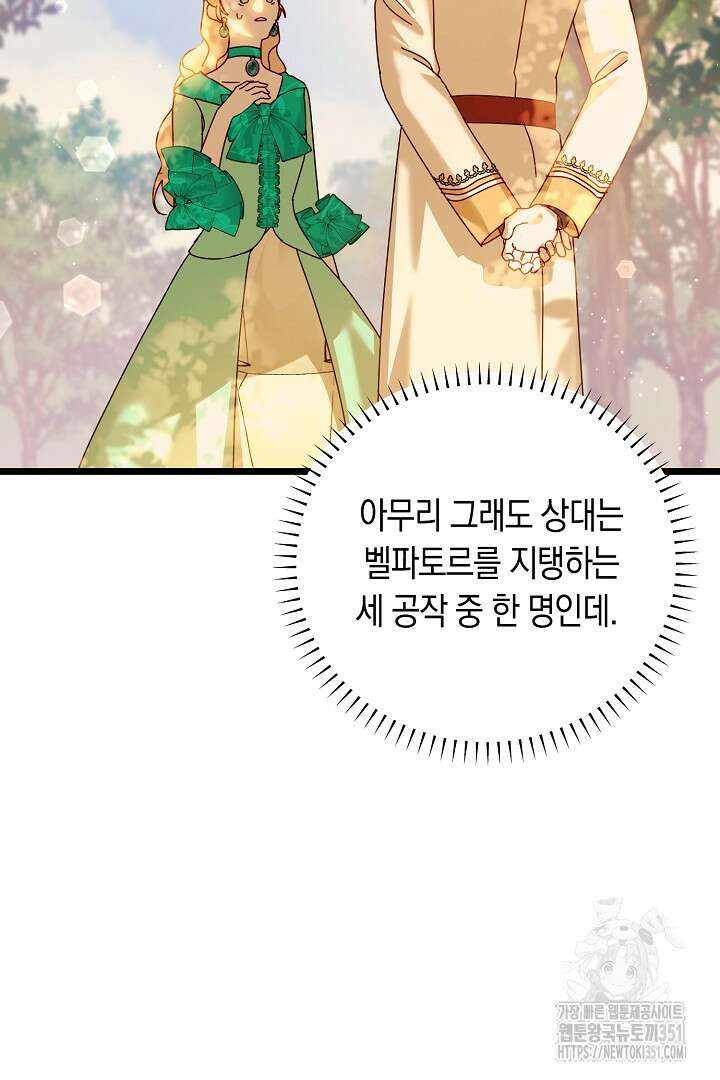 불손한 짐승을 길들여 봅시다 12화 6