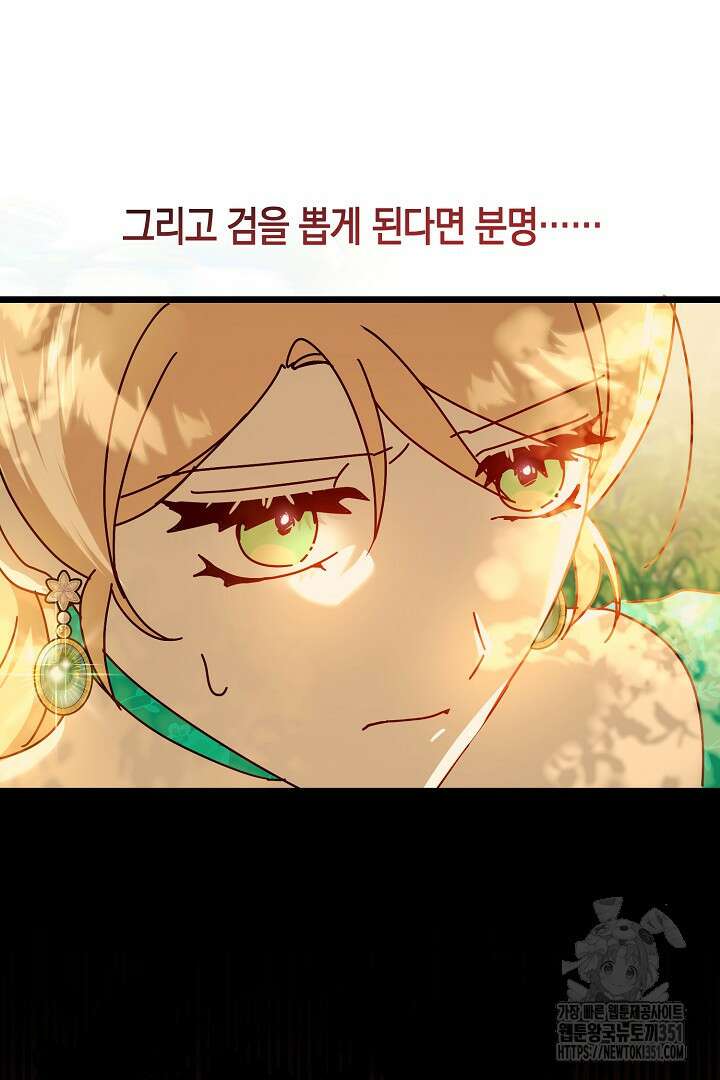 불손한 짐승을 길들여 봅시다 12화 7