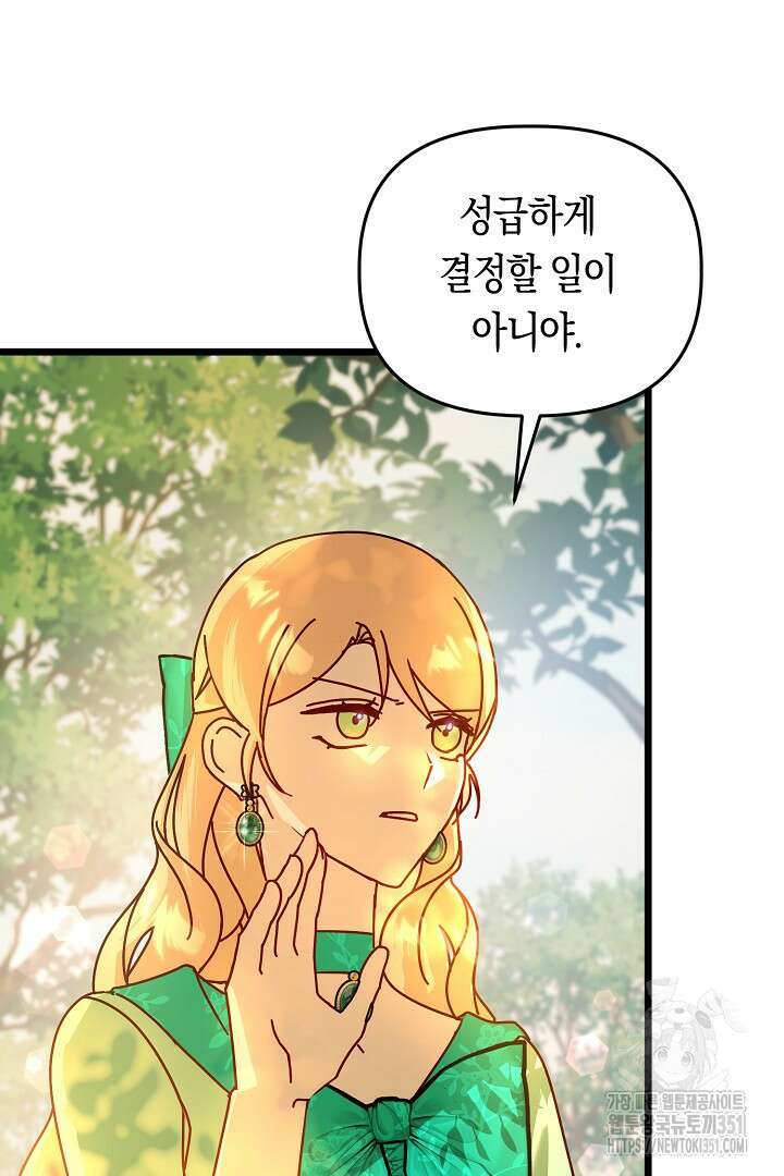 불손한 짐승을 길들여 봅시다 12화 9