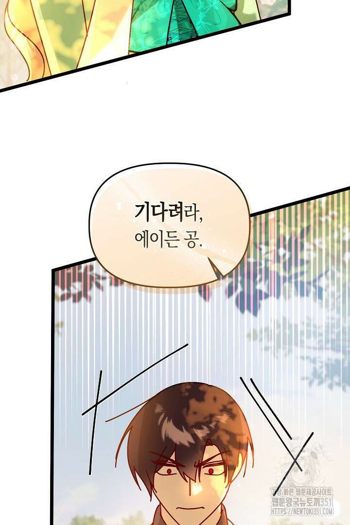 불손한 짐승을 길들여 봅시다 12화 10