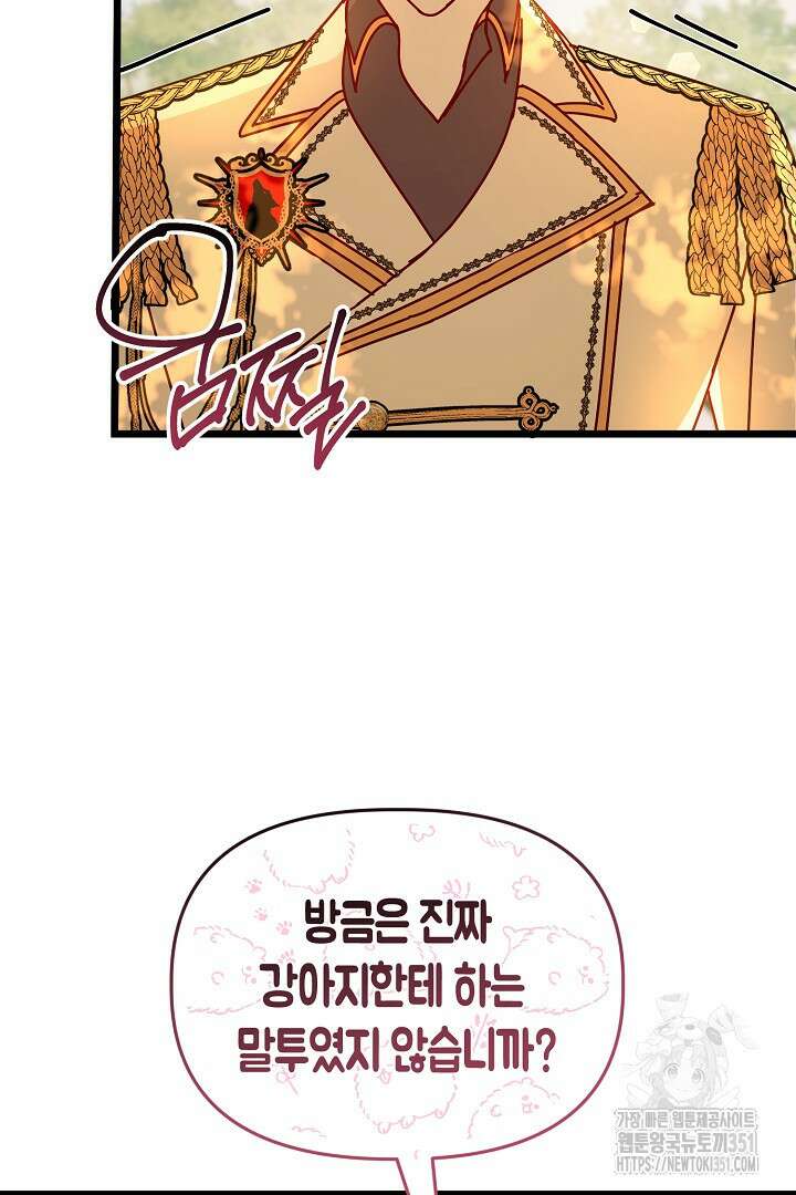 불손한 짐승을 길들여 봅시다 12화 11