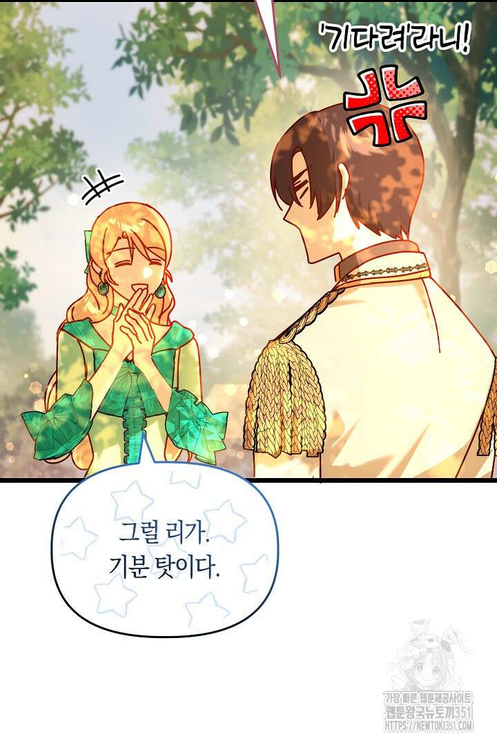 불손한 짐승을 길들여 봅시다 12화 12