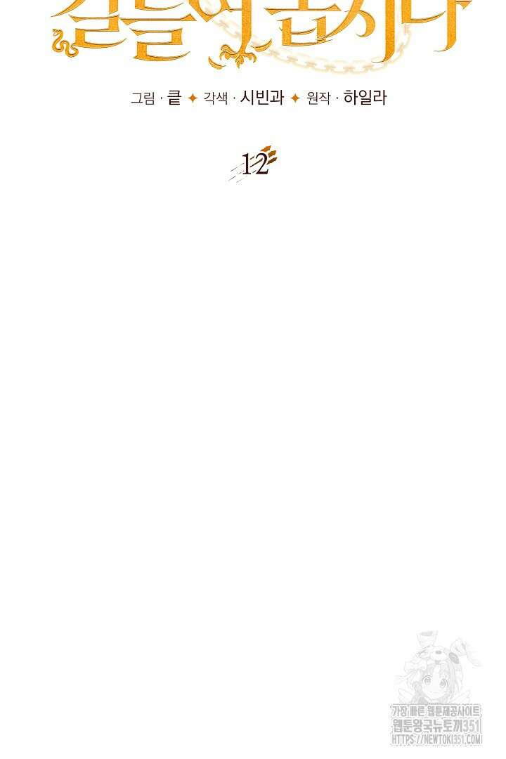 불손한 짐승을 길들여 봅시다 12화 14