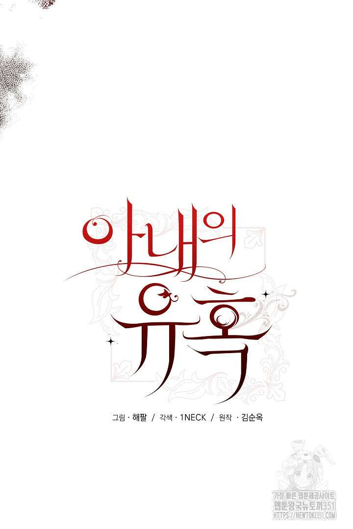 아내의 유혹 30화 10