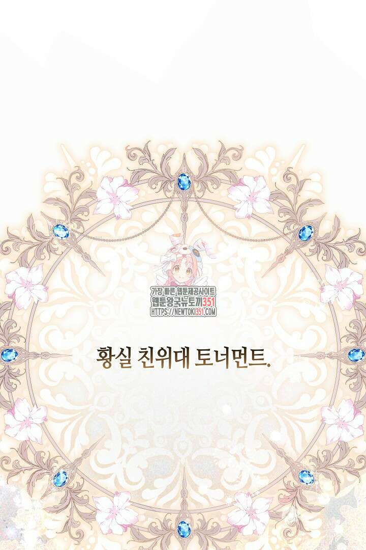 불손한 짐승을 길들여 봅시다 27화 1