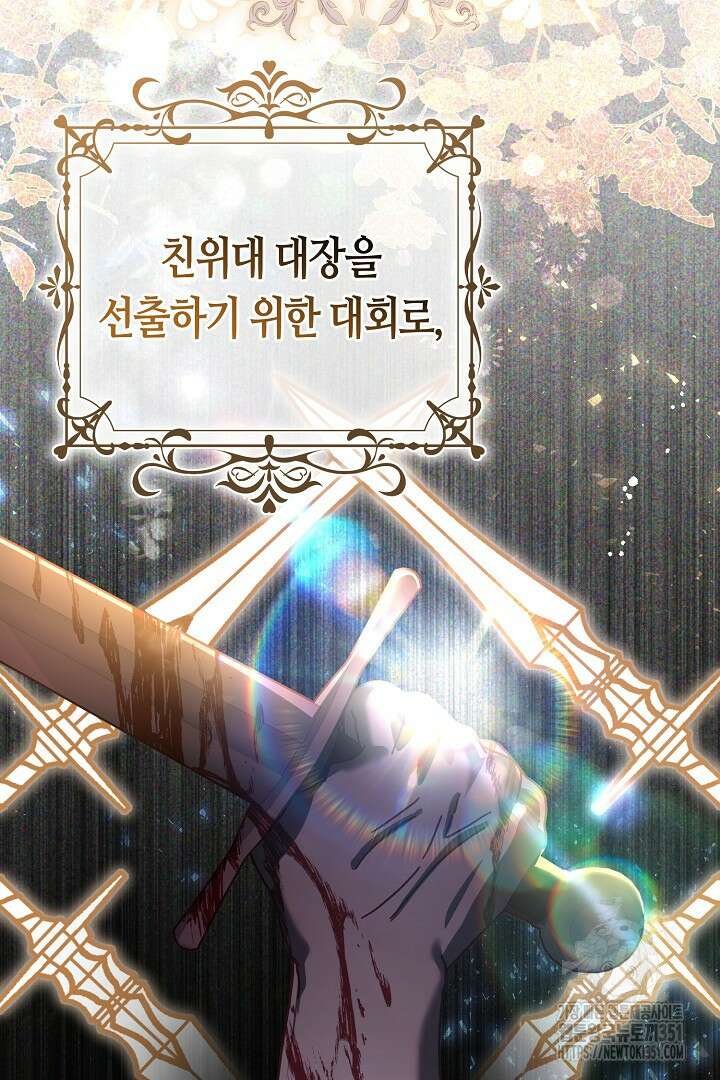 불손한 짐승을 길들여 봅시다 27화 2