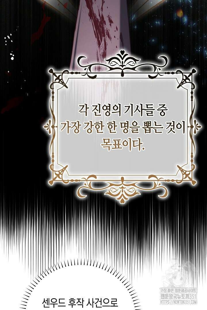 불손한 짐승을 길들여 봅시다 27화 3