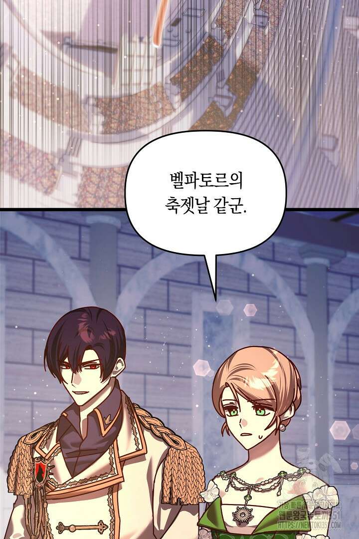 불손한 짐승을 길들여 봅시다 27화 8