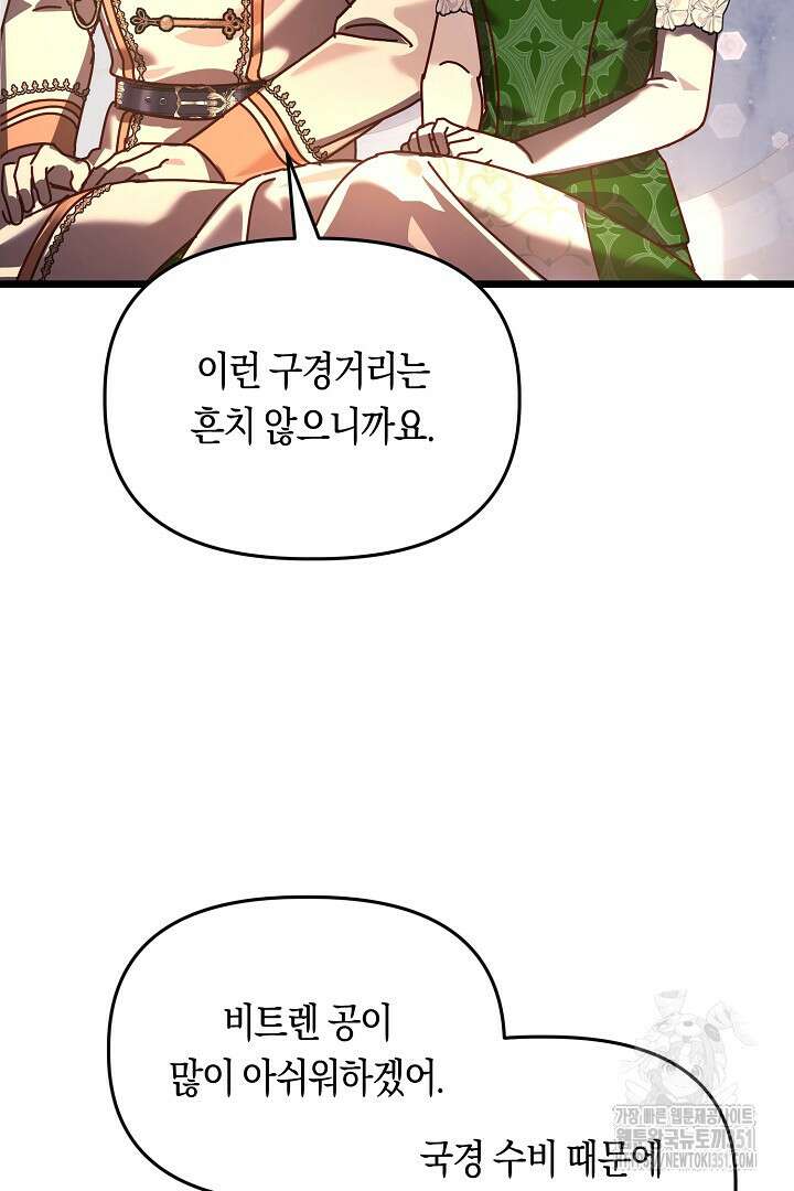 불손한 짐승을 길들여 봅시다 27화 9