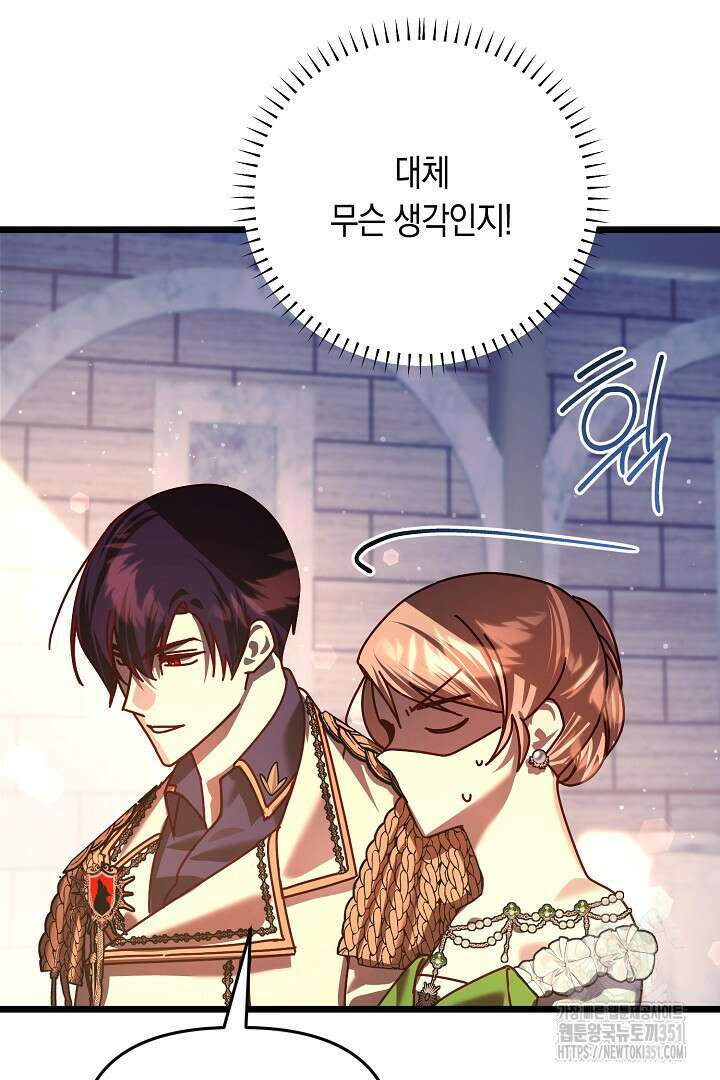 불손한 짐승을 길들여 봅시다 27화 12