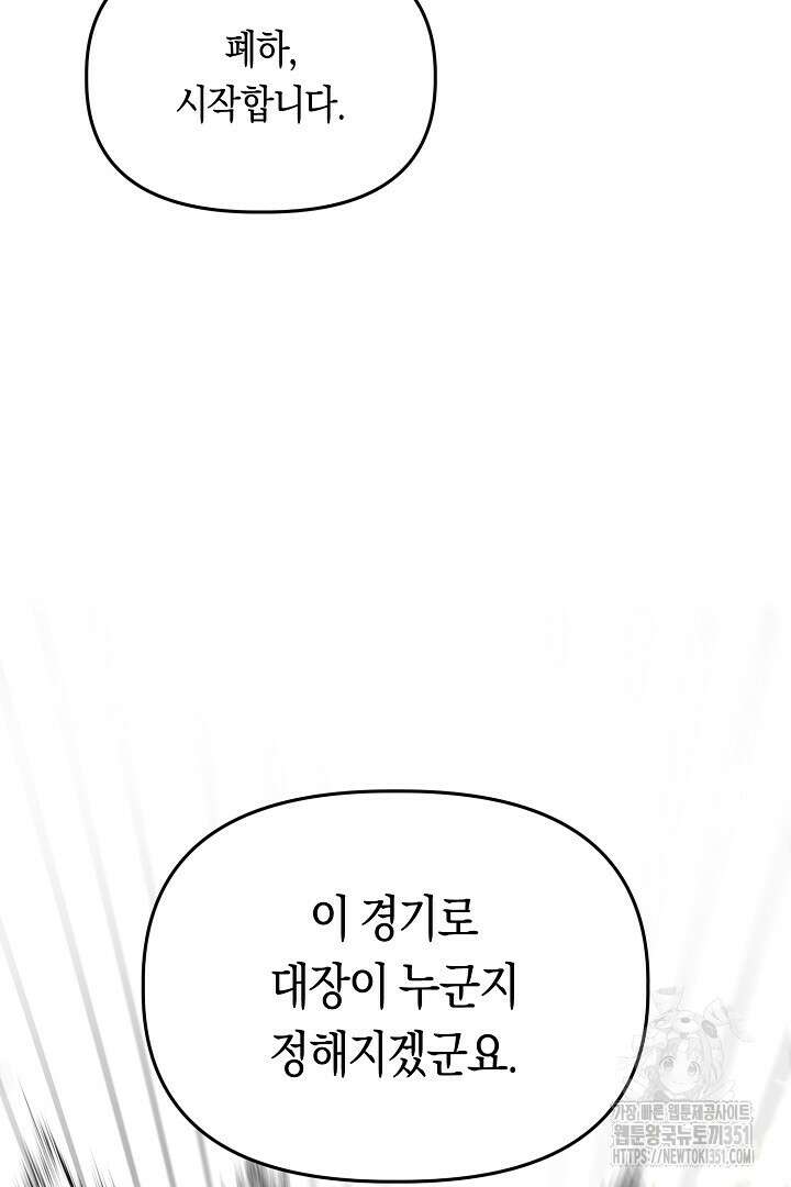 불손한 짐승을 길들여 봅시다 27화 13