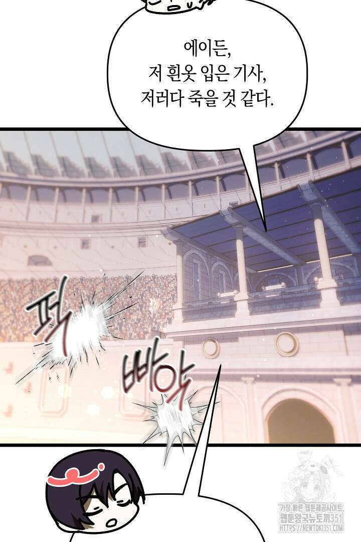 불손한 짐승을 길들여 봅시다 27화 17
