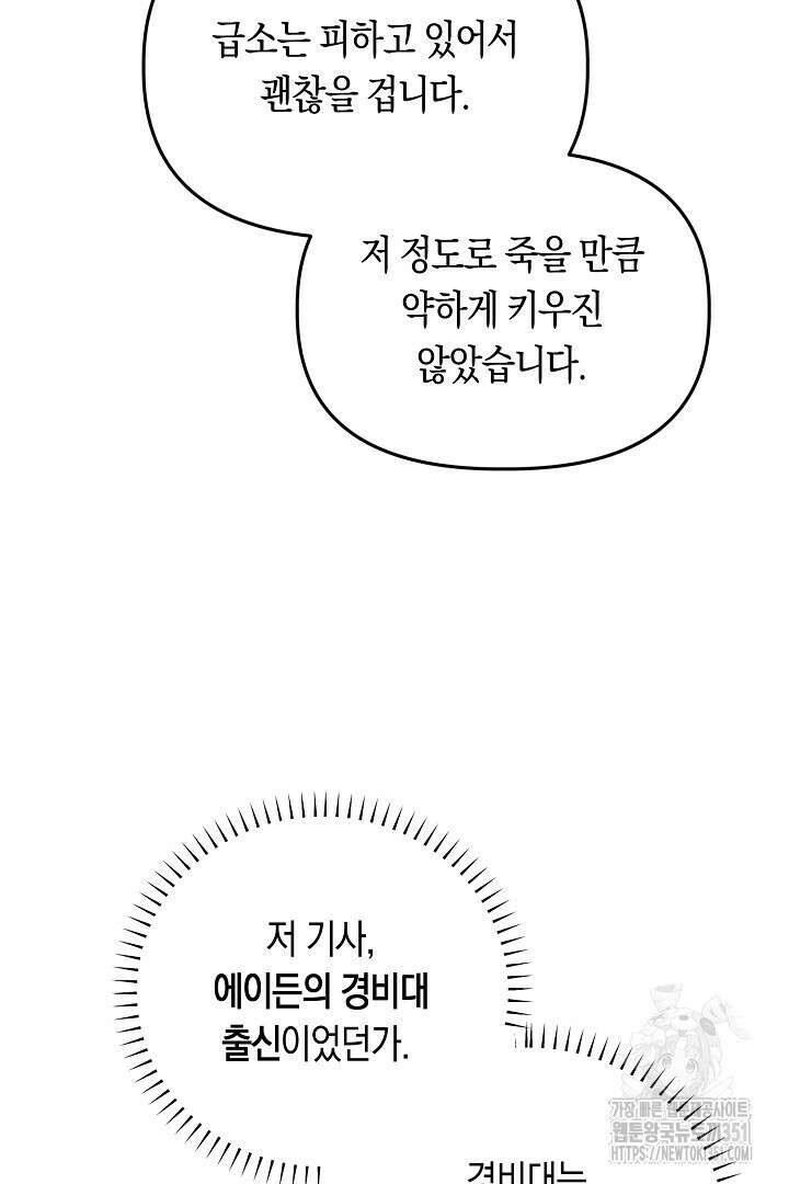 불손한 짐승을 길들여 봅시다 27화 18