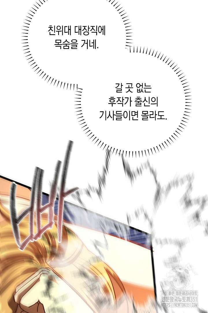 불손한 짐승을 길들여 봅시다 27화 20