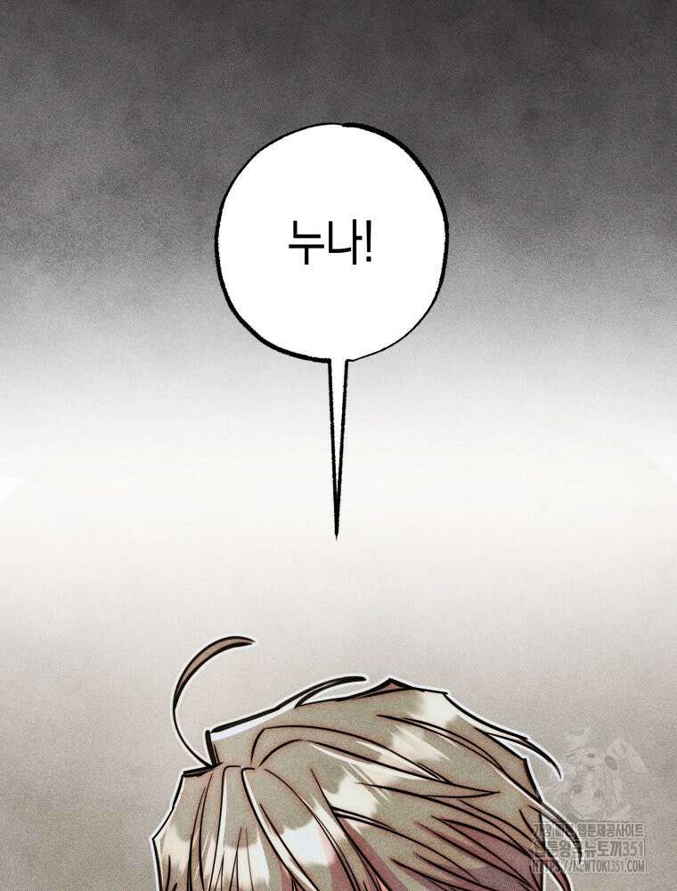 연하는 욕구불만 45화 10