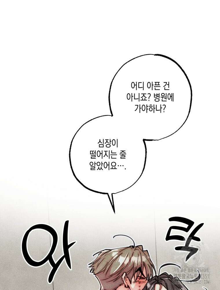 연하는 욕구불만 45화 14