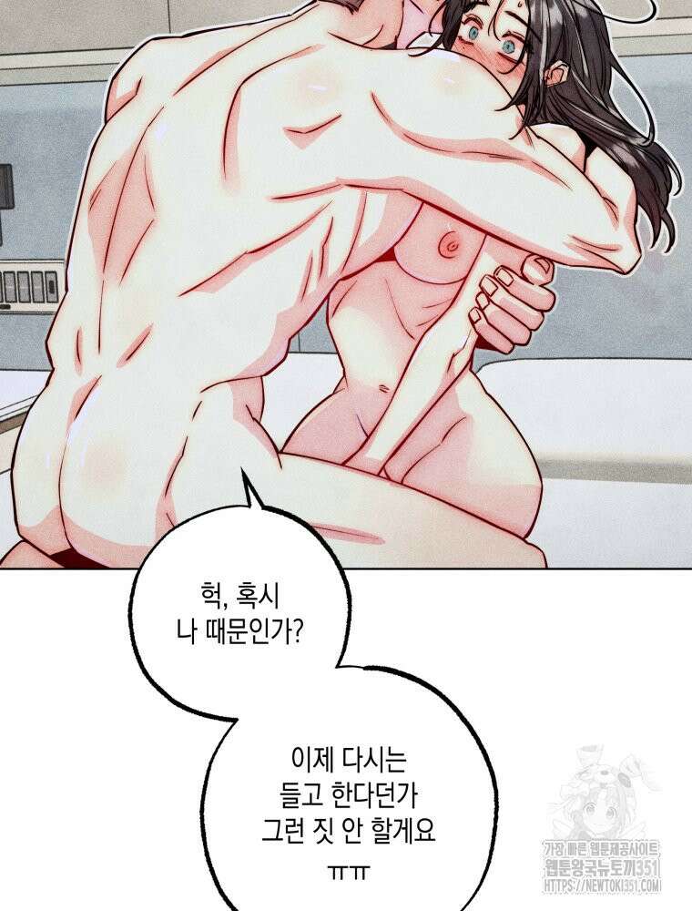연하는 욕구불만 45화 15