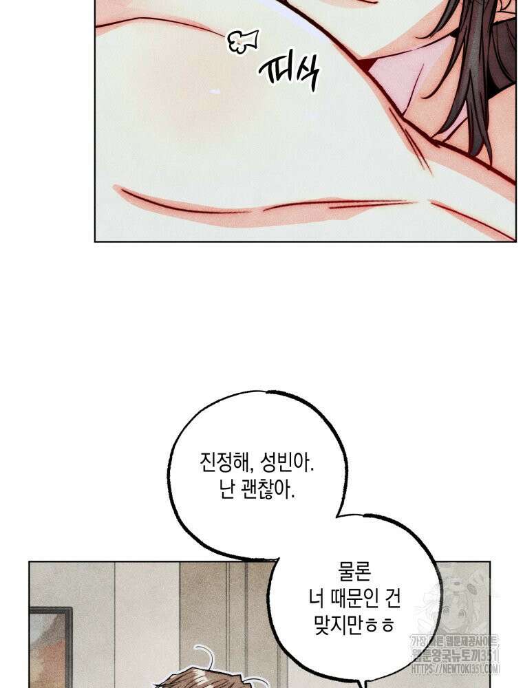 연하는 욕구불만 45화 17
