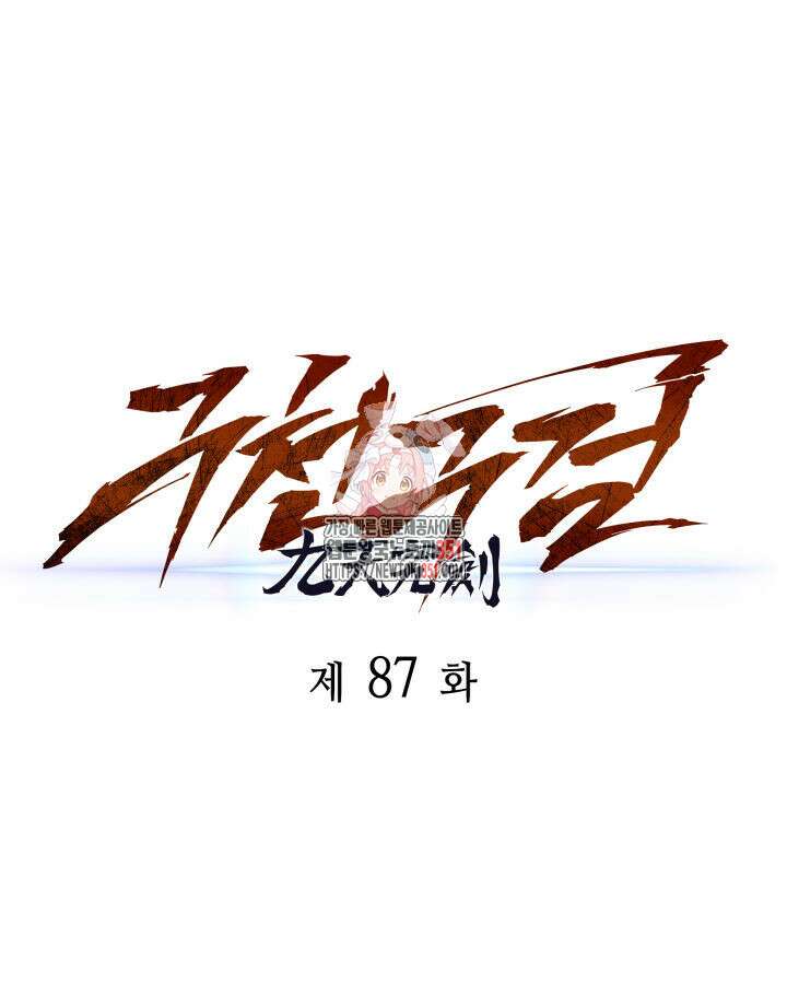 구천구검 87화 1