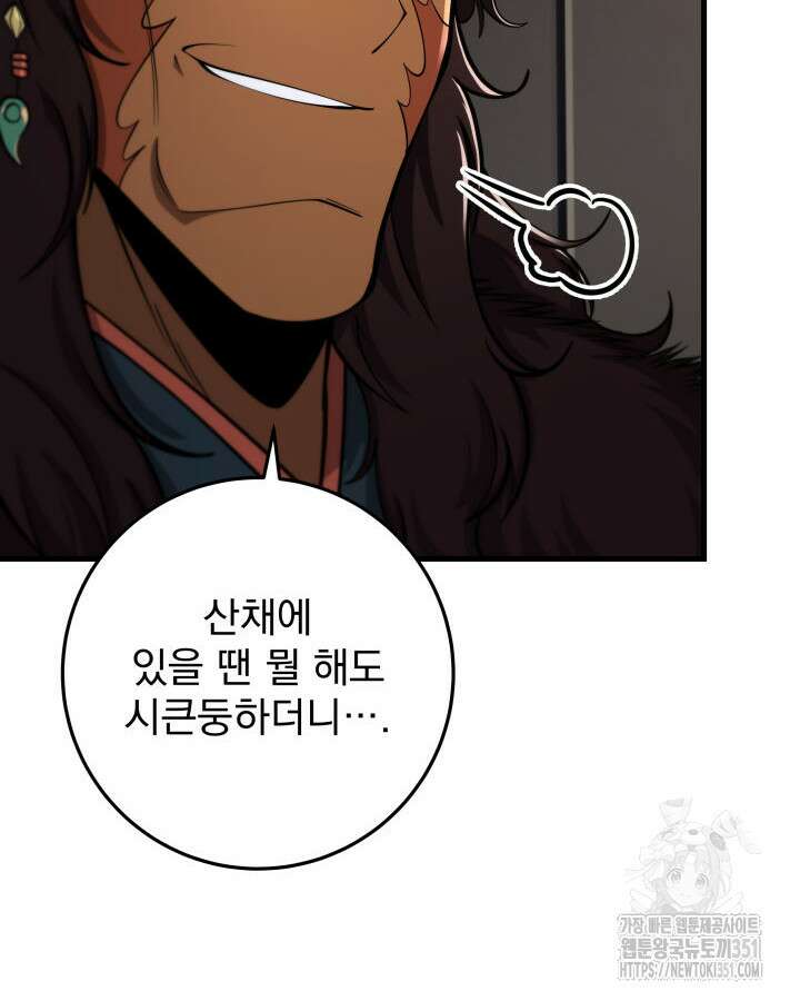 구천구검 87화 20