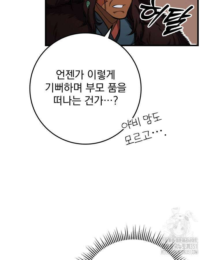 구천구검 87화 23