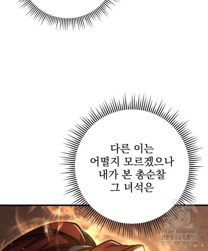 구천구검 87화 25