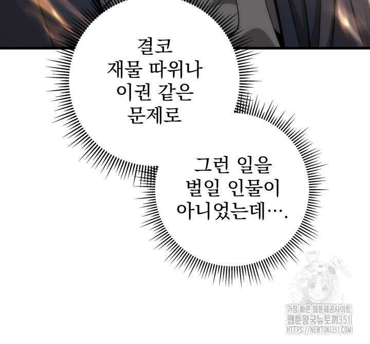 구천구검 87화 27