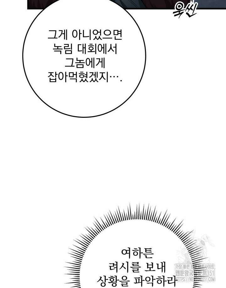 구천구검 87화 33