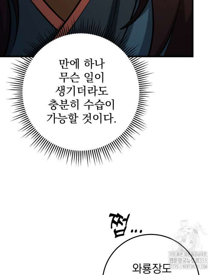 구천구검 87화 35