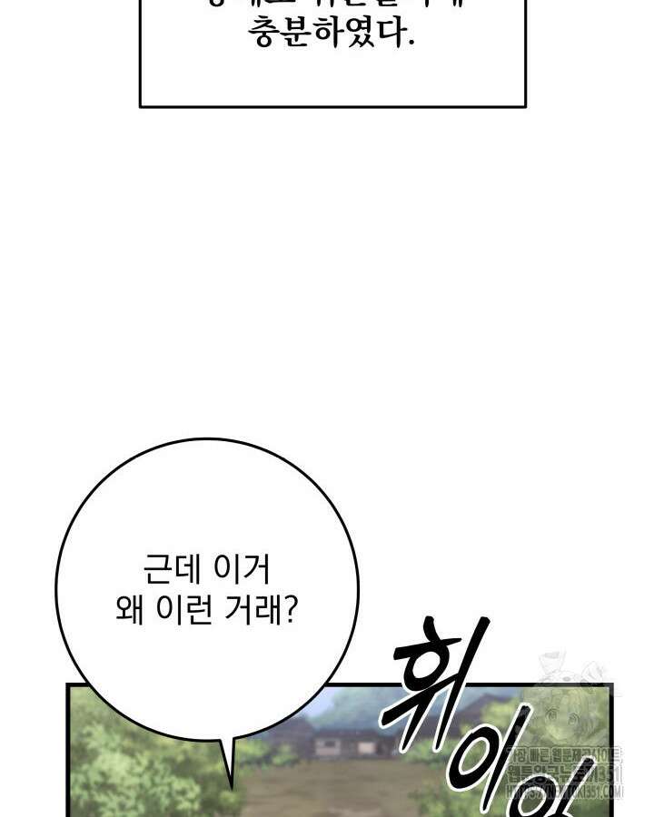 구천구검 87화 44