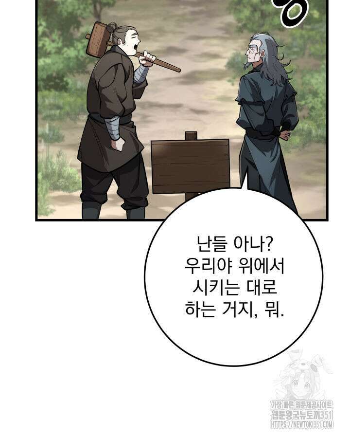 구천구검 87화 45