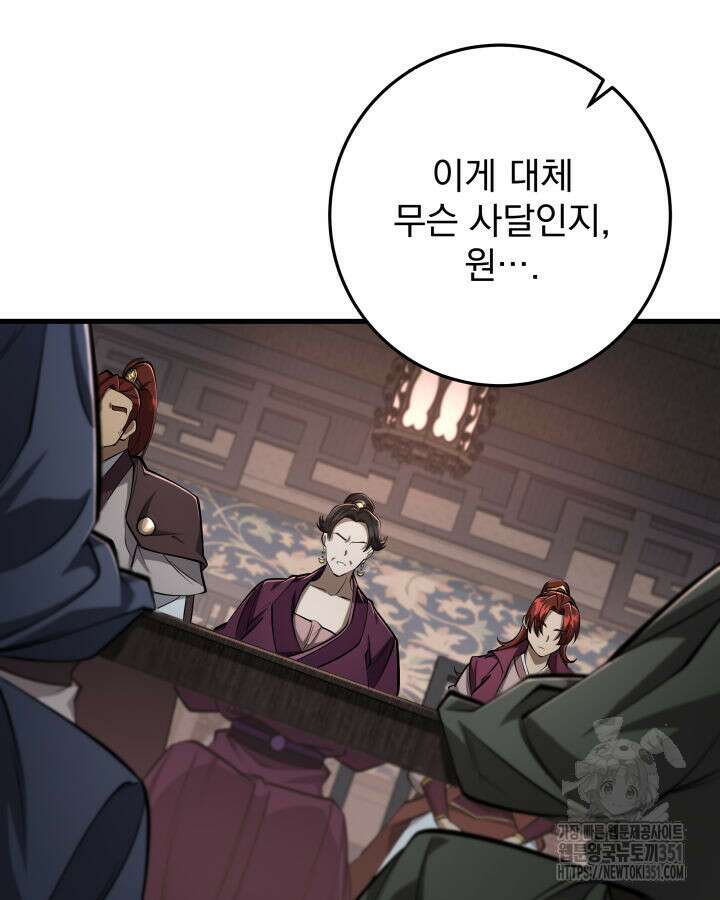 구천구검 87화 49