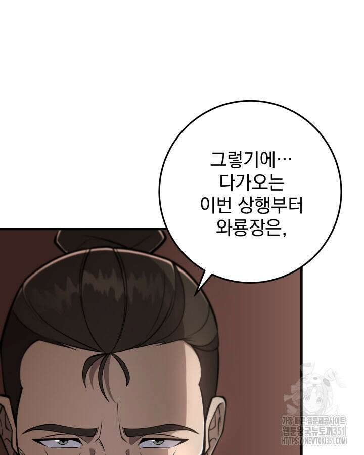 구천구검 87화 54