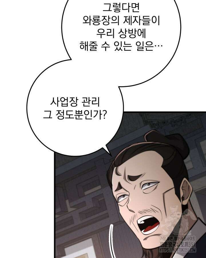 구천구검 87화 58