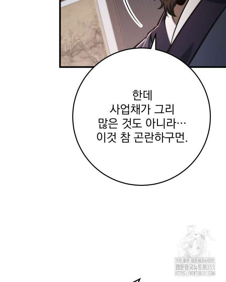 구천구검 87화 59
