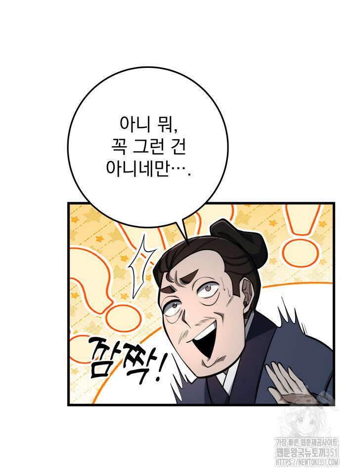 구천구검 87화 62