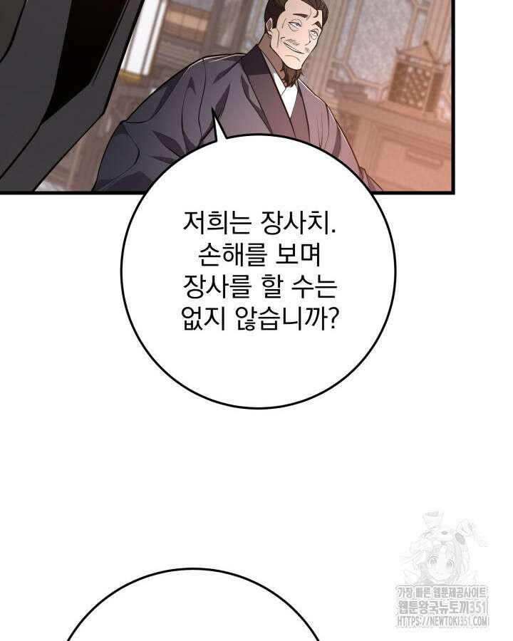 구천구검 87화 64