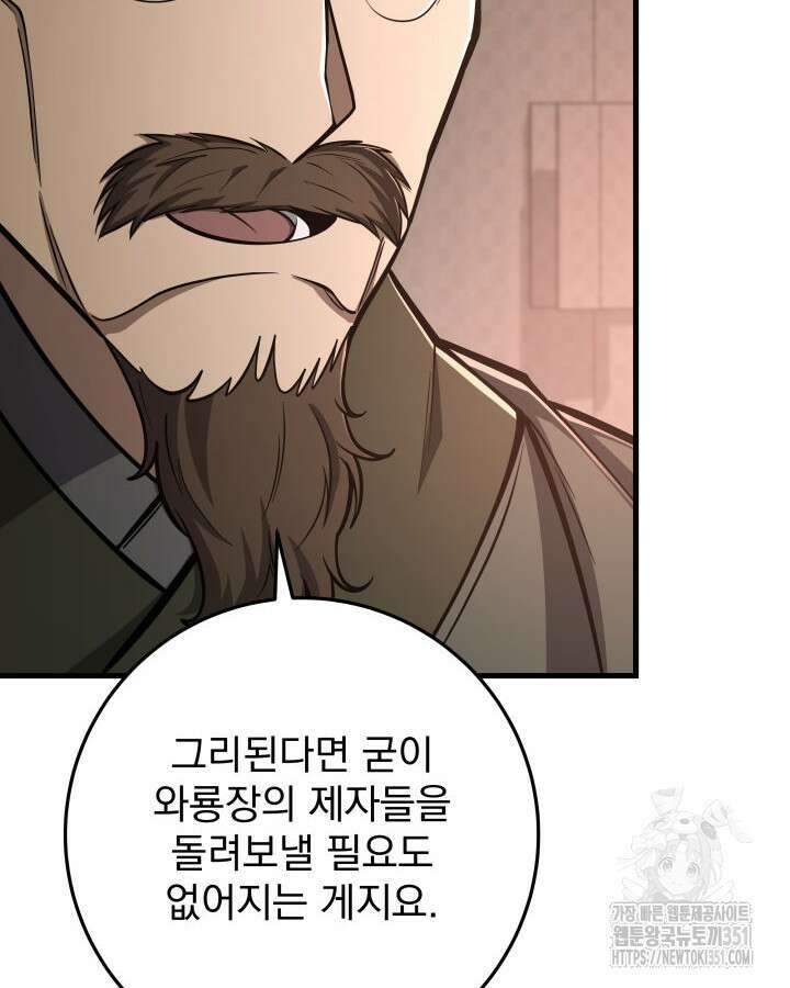 구천구검 87화 66